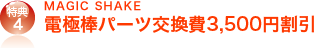 特典１ 会員様限定情報